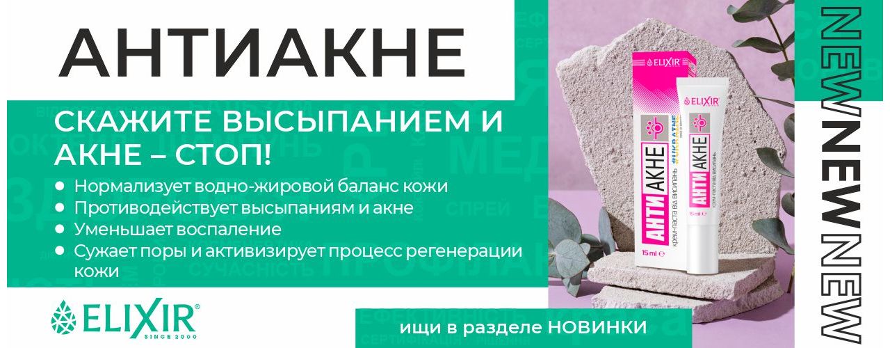 Антиакне